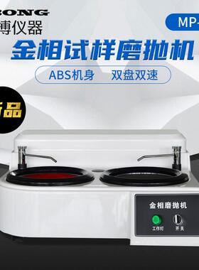 金相试样磨抛机金属打磨精博MP-2B双盘双速磨抛机试样研磨机