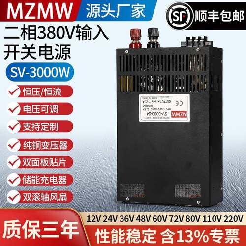 380转24V12V36V48V0-110伏可调DC直流150A200A3K瓦开关电源3000W