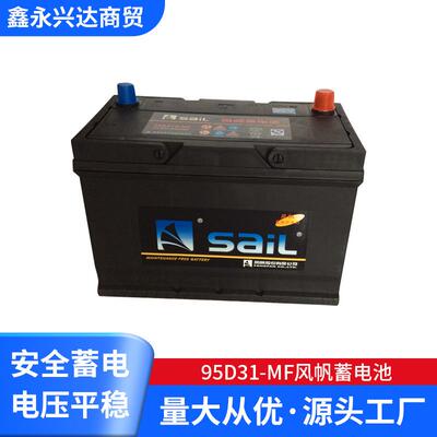 95D31-MF风帆蓄电池铅酸蓄电池12v80ah免维护蓄电池
