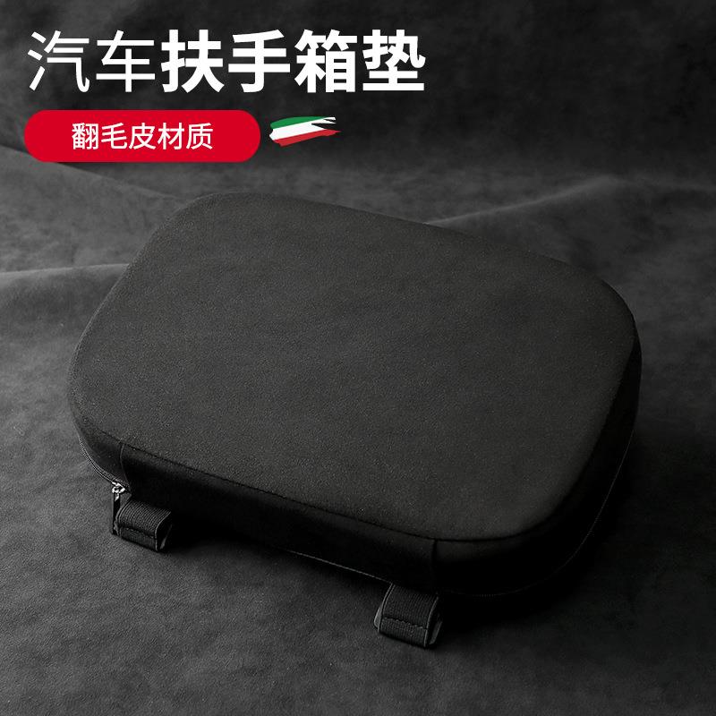 汽车扶手箱垫翻毛皮通用型车载中控中央手扶套垫套增高创意内饰品图片