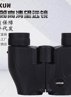 LUXUN双筒10×22多色望远镜高清高倍户外望远镜儿童成人望远镜
