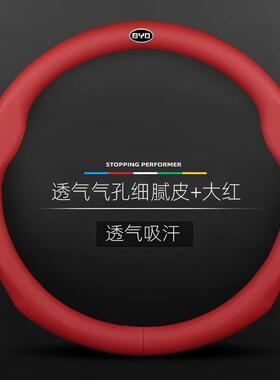 适用比亚迪速锐f3唐s6s7宋pro秦g5e5宋元汽车把套细腻皮方向盘套