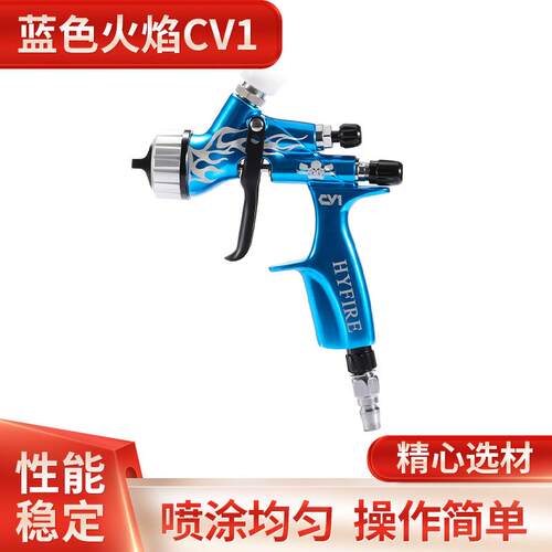 喷枪蓝色火焰CV117电动喷漆枪汽车喷漆涂装喷枪气动喷涂工具