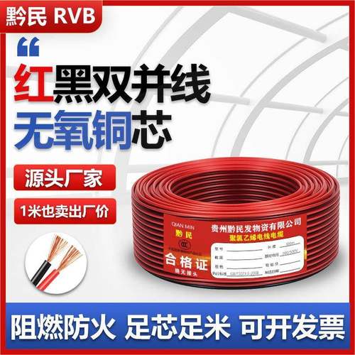 国标纯铜芯RVB红黑平行电线2芯0.5-2.5平方喇叭线电缆LED电子