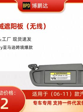 83280-SNA-A01ZACIVIC思域汽车遮阳板不带灯适用汽车06-11年款