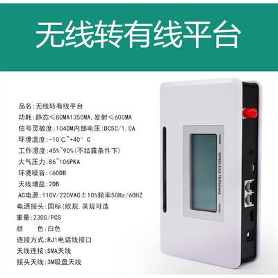 无线转有线平台A380LCD-C电信CDMA有屏平台