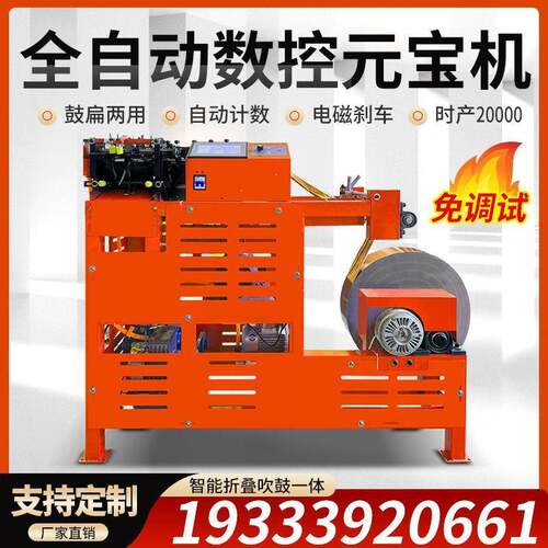 元宝袋扎口机机械折纸免调高速全自动机折元宝调试机器小型折叠机
