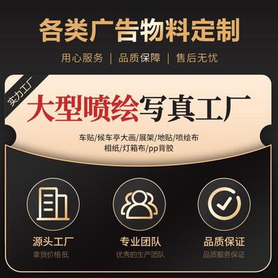 鸿基印务大型喷绘户外广告写真广告布喷绘制作