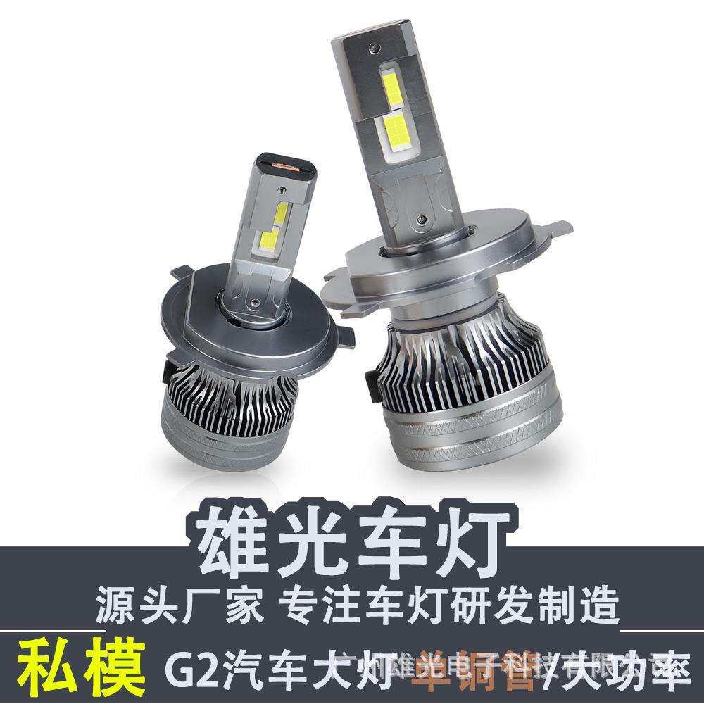 私模G3汽车led大灯单铜管大功率h4h7一体车灯改装Carheadlights