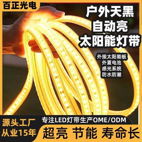 新款户外庭院别墅工程款白光rgb流星雨无压降防水太阳光伏led灯带