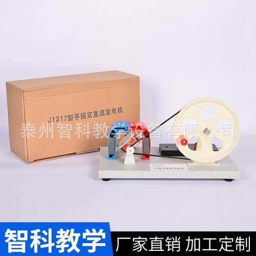 J1217手摇交直流发电机大号演示LED初中物理电学实验教学仪器