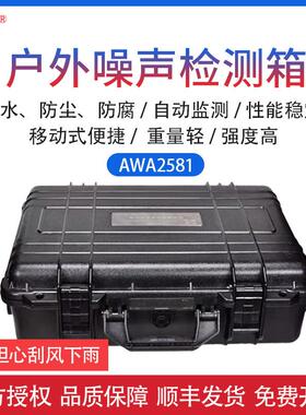 杭州爱华AWA2581户外噪声监测箱移动式环境噪声自动监测装置防水