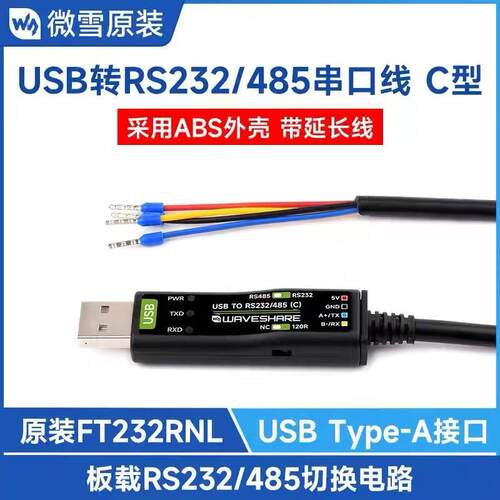 USB转RS232/485串口线原装FT232RNL板载电源信号指示灯多系统兼容