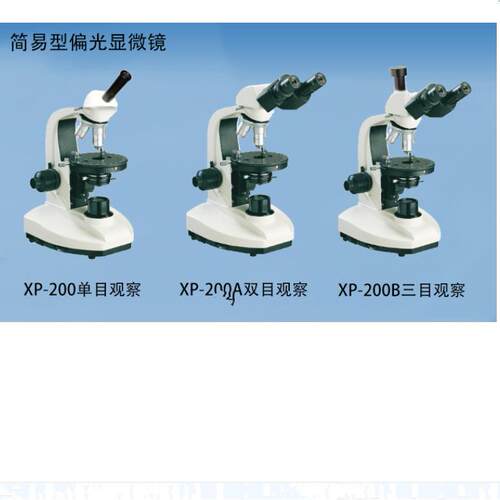 XP-200偏光生物显微镜上海单目1600倍显微镜