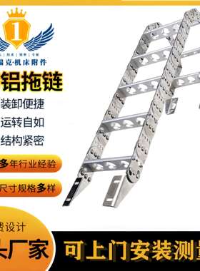 TL95穿线钢铝托链 桥式工程钢制拖链 金属坦克链条机床不锈钢拖链