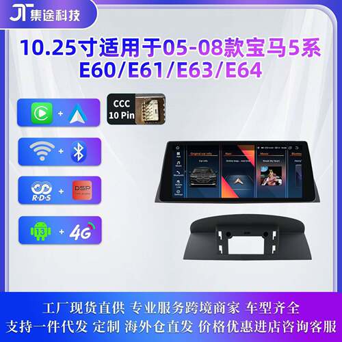 适用于05-08款宝马5系E60E61E63E64安卓大屏车载导航仪一体机
