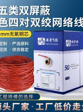 C500橙色  超5类网线 双屏蔽 SFTP5E 双绞线 POE 足300m