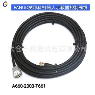 FANUC发那科机器人示教器用控制线缆A660 T661 2003