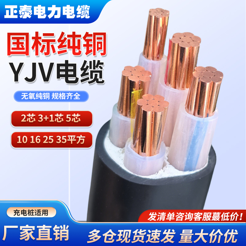 国标纯铜芯ZC-YJV电缆线3+16+1 2 4 5芯10 25 35平方三相四线