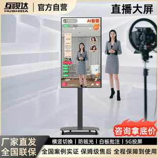 互视达直播大屏抖音快手题词器神器高清可触摸显示器会议投屏教学直播一体机hushida专业设备