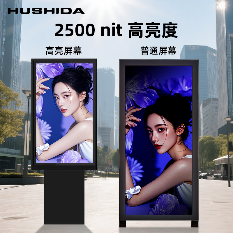 互视达新款户外广告机2500高亮壁挂超窄边立式防水显示屏一体机HUSHIDA