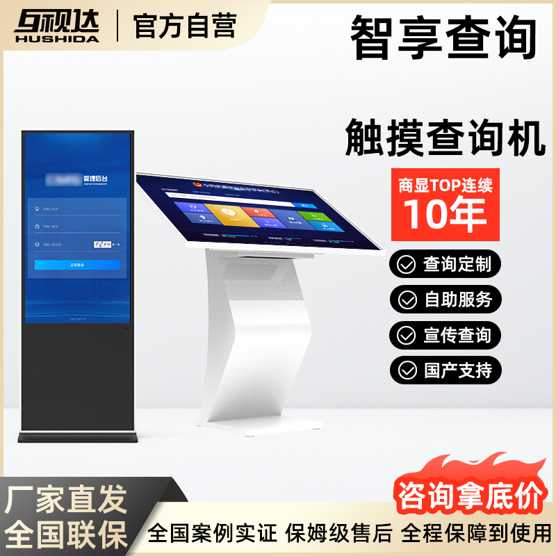 【超级工厂】触摸查询广告机