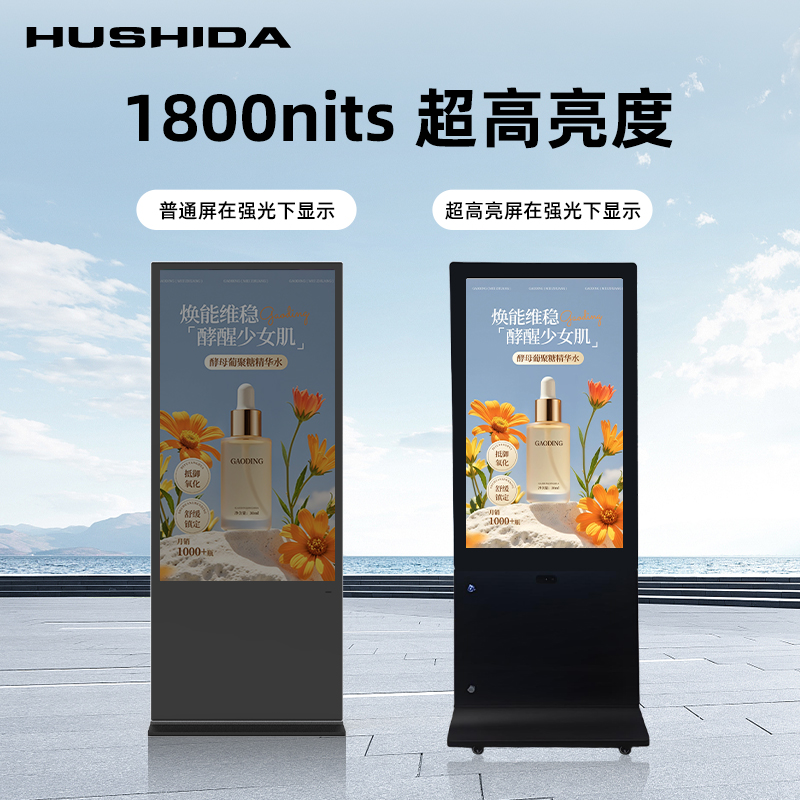 互视达双面屏户外广告机防水移动电子水牌带电池超长续航高亮显示屏立式广告一体机HUSHIDA