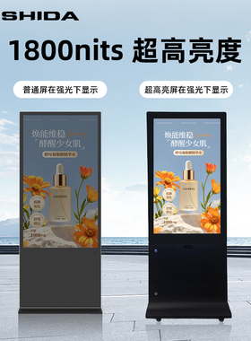 互视达双面屏户外广告机防水移动电子水牌带电池超长续航高亮显示屏立式广告一体机HUSHIDA