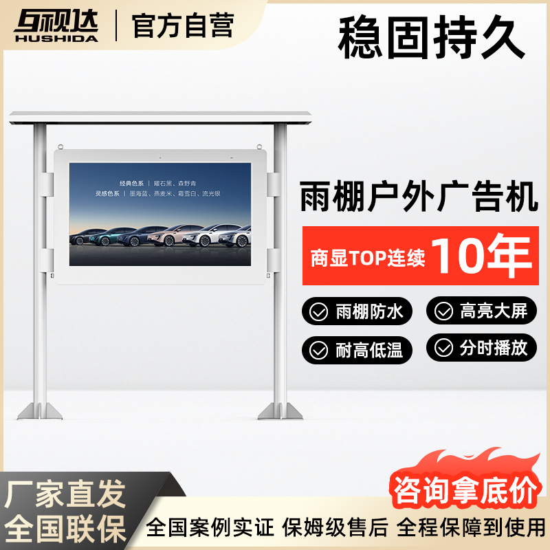 【超级工厂】雨棚定制户外广告机
