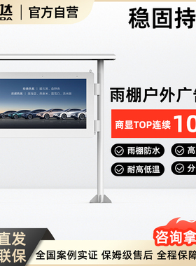 互视达雨棚户外广告机IP65防水定制55/65/75/86/98寸壁挂立式公交站牌小区宣传智能触控显示屏HUSHIDA一体机