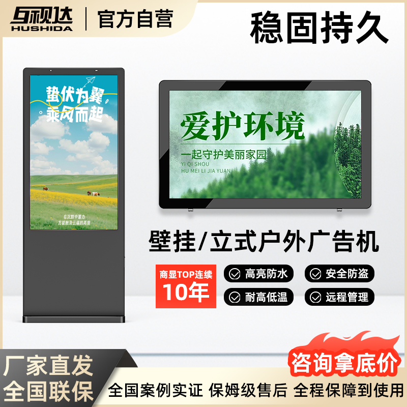 【超级工厂】高亮户外广告机