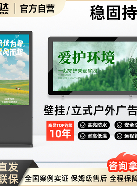 互视达户外广告机32/43/55/65/75/86寸高亮壁挂立式智能显示屏公交站牌雨棚IP65防水尘防盗HUSHIDA触控一体机