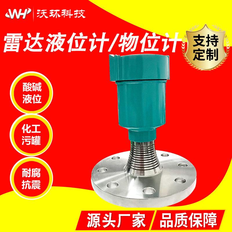 雷达液位计物位计80G高频水泥罐体水库河道粮仓料位计高精度