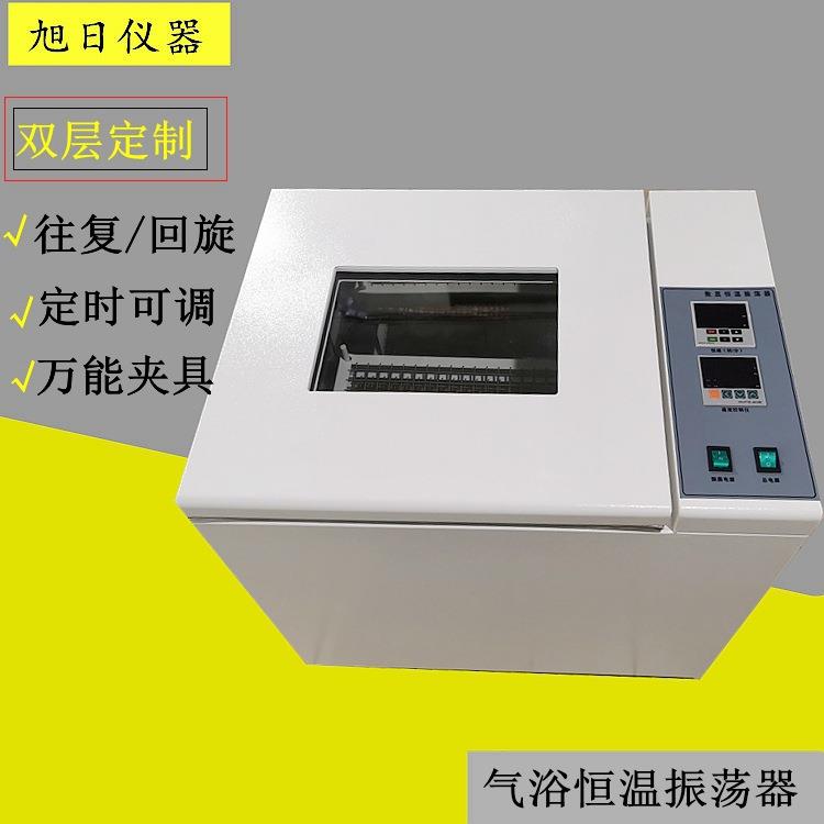 厂家直销气浴恒温振荡器双层气浴恒温摇床ZD-85数显气浴振荡器