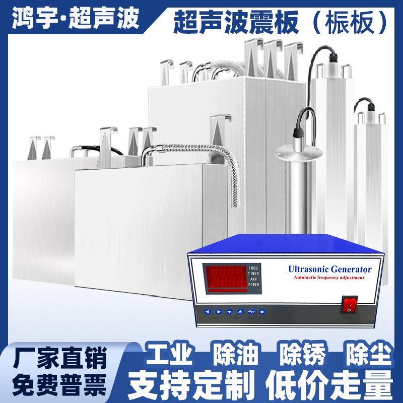 除油污投入式超声波振板震板振盒40k挂壁式超声波清洗机震板