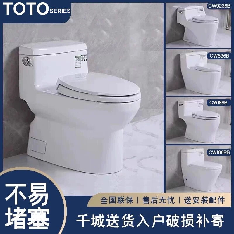 TOTOSERIES卫浴CW886/923/188B连体式坐便器虹吸喷射节水静音马桶