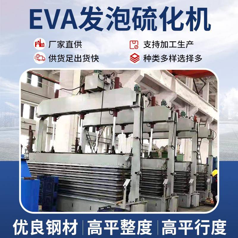 EVA发泡硫化机平板硫化机热压机PVC塑胶地板压机实心轮胎压机