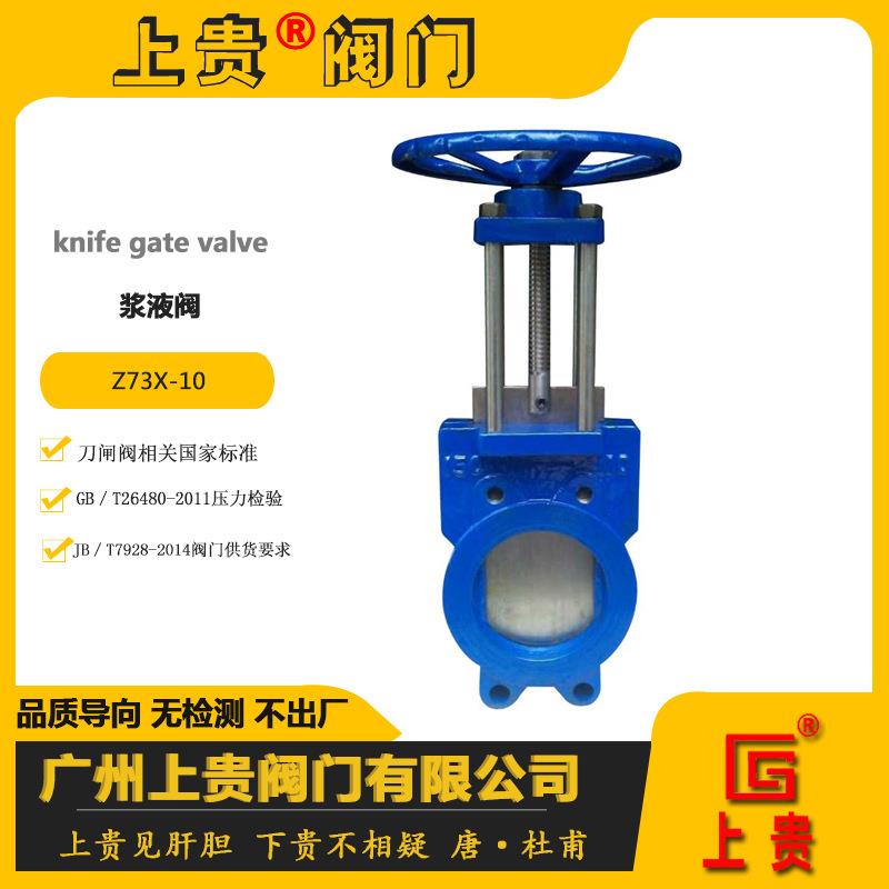Z73X-10铸铁浆液阀牌浆料阀克拉玛依刀型闸阀克拉玛依阀门