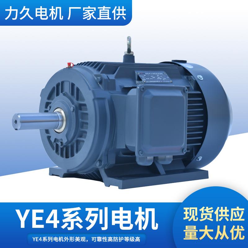 力久YE4系列8极三相异步电动机IE4能效等级压缩机运输机械电机
