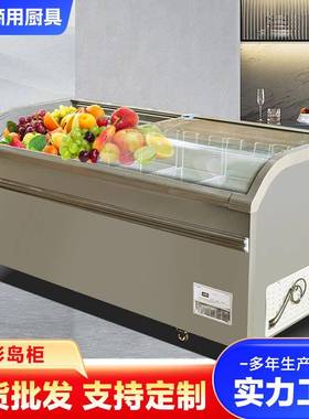 弧形岛柜超市冰柜商用冷冻保鲜柜大容量玻璃门蔬菜卧式冷藏展示柜