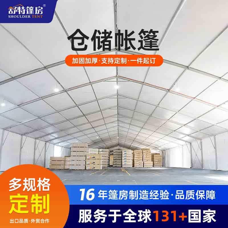 工业仓储篷房户外欧式物流蓬房大型活动铝合金篷仓库帐篷厂家出口