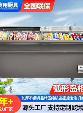 卧式弧形岛柜冰柜商用超市大容量玻璃保鲜蔬菜冻品组合冷藏展示柜