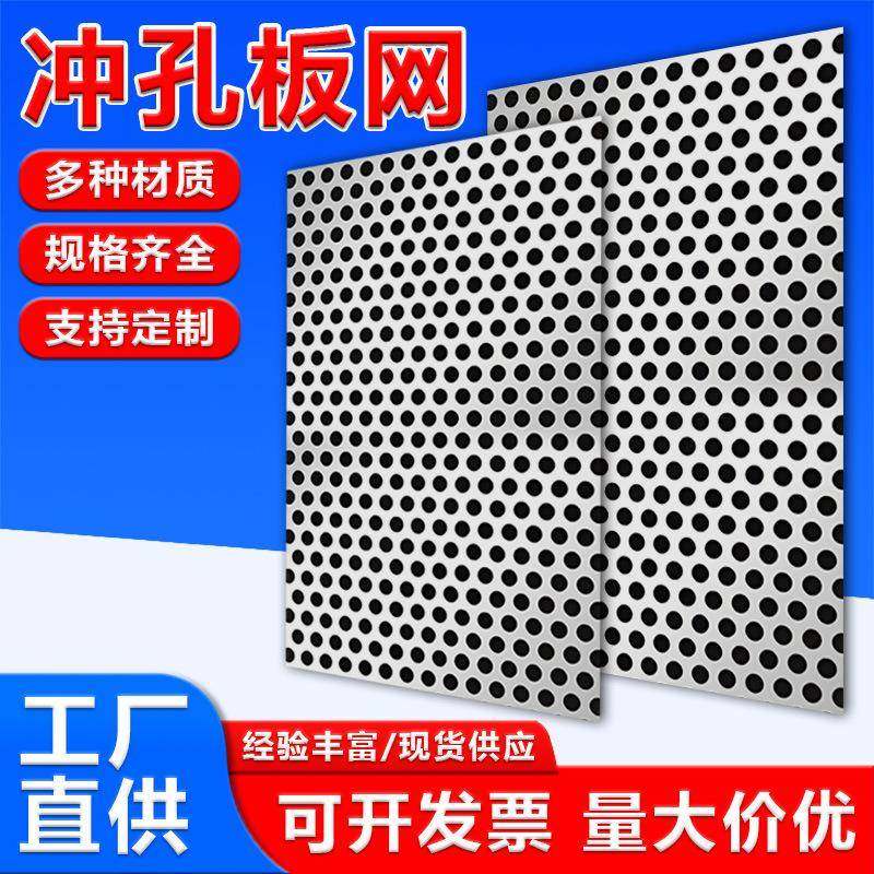 不锈钢冲孔板穿孔过滤板装饰铝板网304圆孔冲孔网金属洞洞板定制