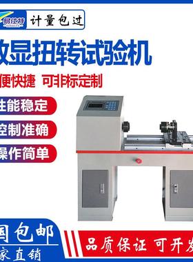 数显扭转试验机卧式弹簧扭力测试仪电子微机控制扭簧实验检定仪器