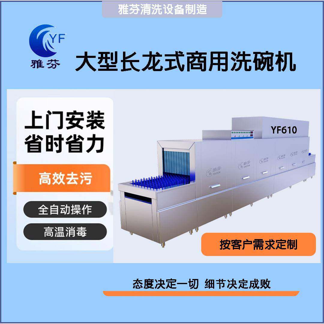 商用洗碗机大型长龙式6.1米13米全智能商用餐具洗涤设备