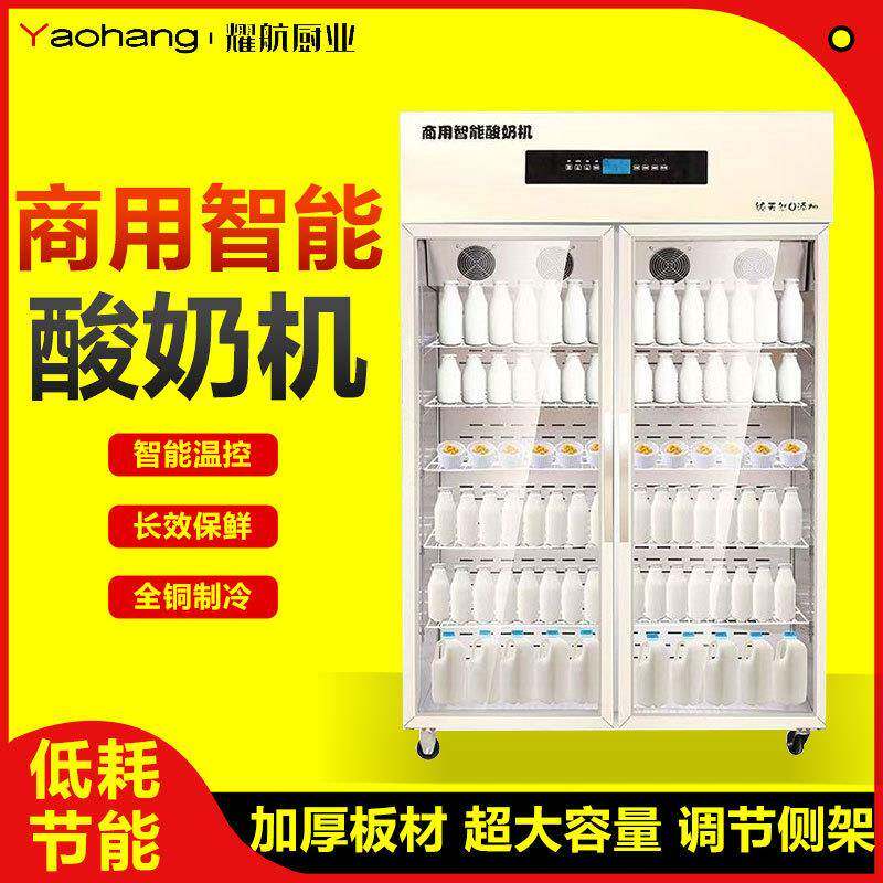 酸奶机商用全自动智能酸奶发酵机米酒水果捞恒温发酵冷藏一体机