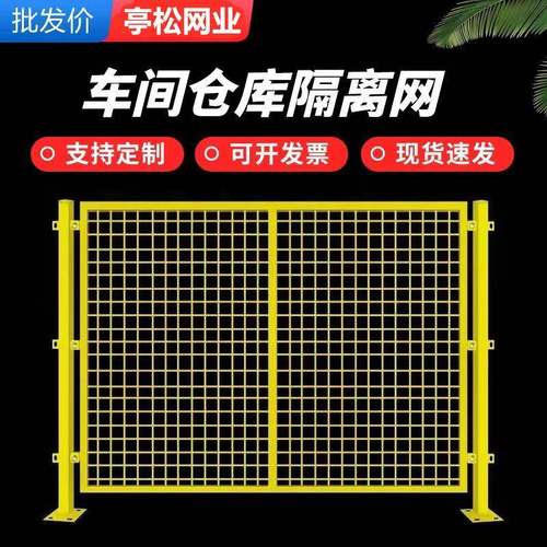 工地车间隔离网厂家直销仓储区域分隔网安全防护网现货仓库隔离网