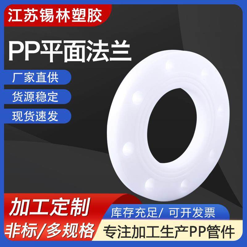 厂家供应PP平面法兰frpp塑料盲板带颈活套法兰PPH对焊承插法兰