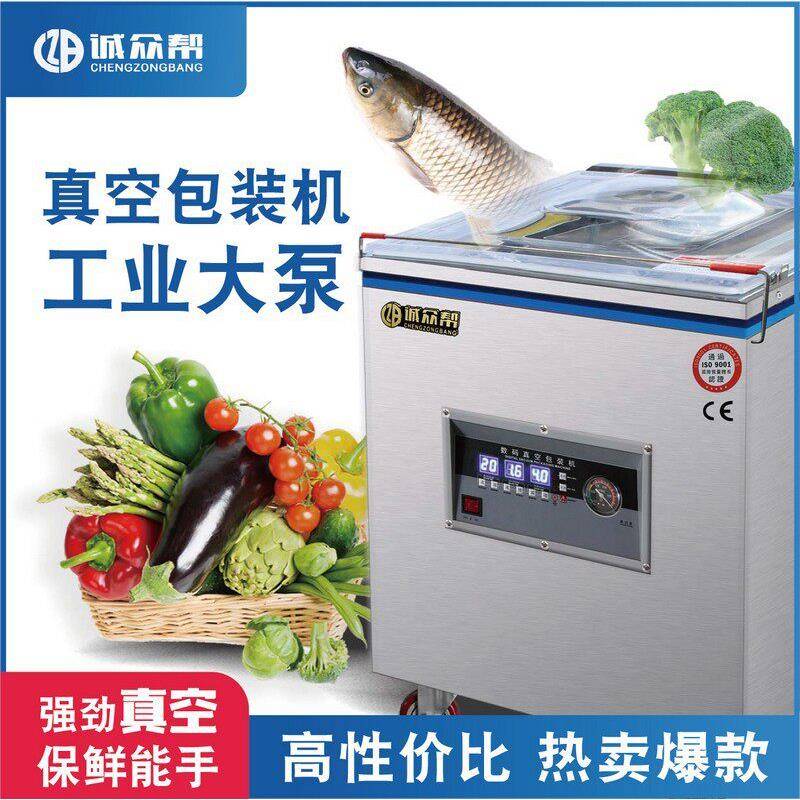 诚众帮真空包装机茶叶五谷熟食干湿两用食品真空压缩机封口机打包