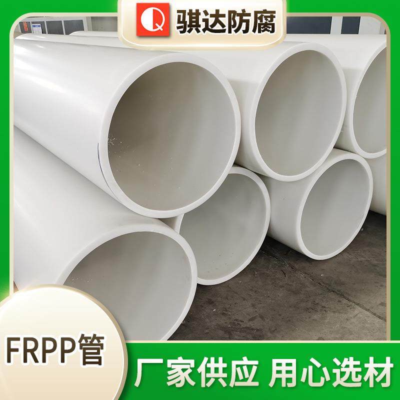 PP大口径管道FRPP增强聚丙烯管材化工塑料管道厚壁给水